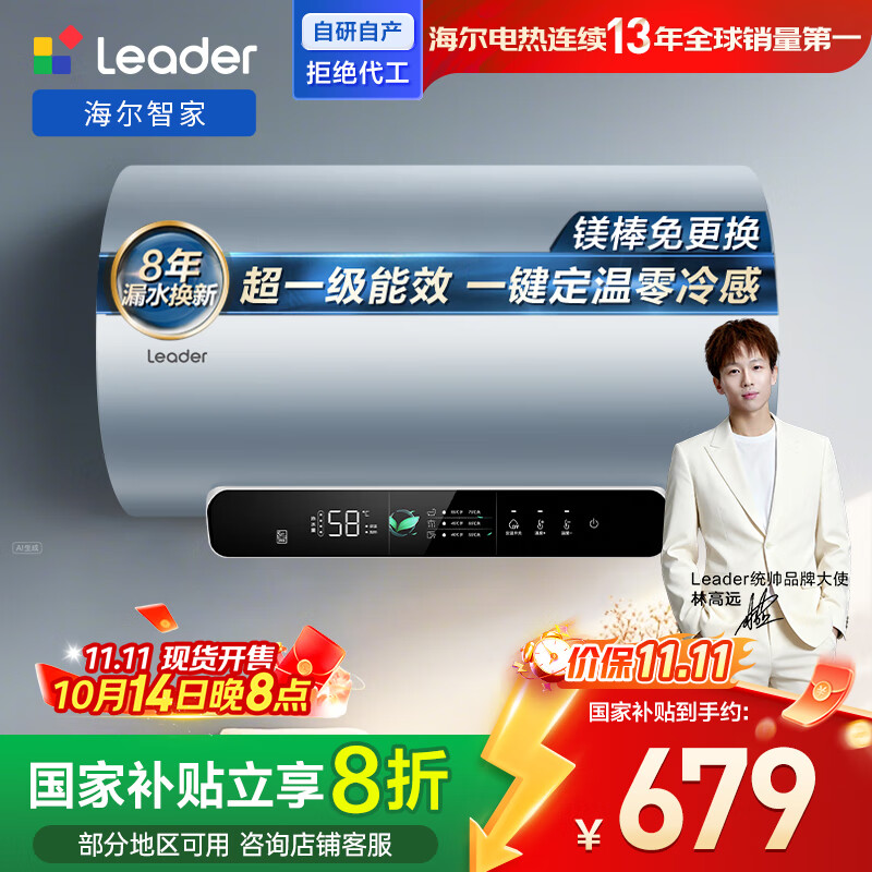 海尔出品统帅电热水器60升2200W节能速热 国家补贴20% 家用节能 终身免换镁棒 一级能效速热 LD5PRO