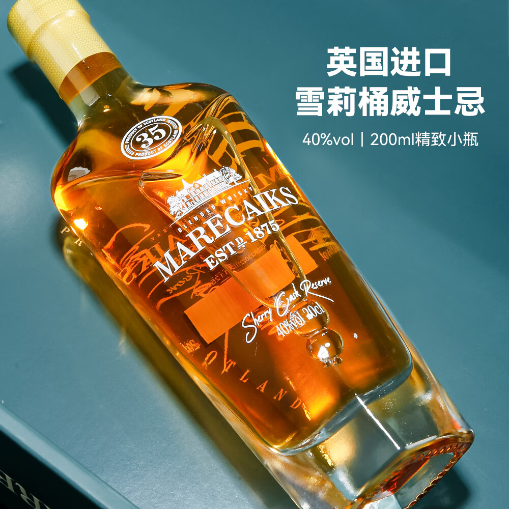 MARECAIKS进口 酒 洋酒 英国进口40度麦卡仕雪莉威士忌(200ml*5)1盒