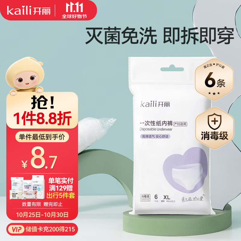 开丽（Kaili）一次性内裤女月子出差旅行产妇免洗纸内裤6条XL码【 安全灭菌】