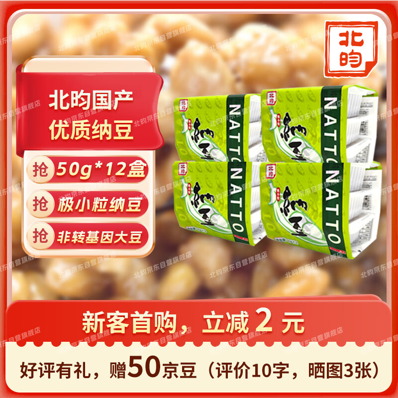 北昀国产 极小粒纳豆 健康轻食 解冻即食纳豆 豆制品素食 50g*12盒