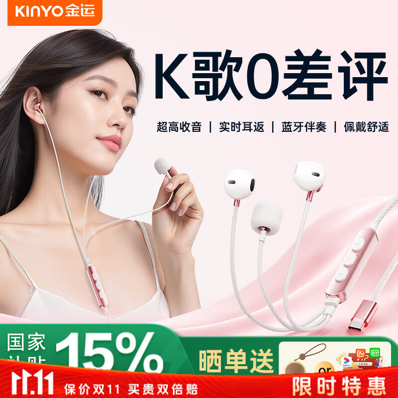 金运Y18有线耳机