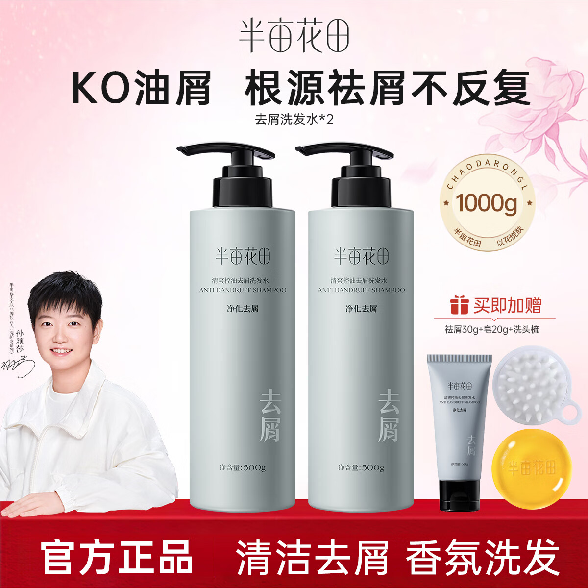 半亩花田祛屑洗发水控油蓬松清洁祛屑洗发乳持久留香洗头膏女男 祛屑洗发水500g*2