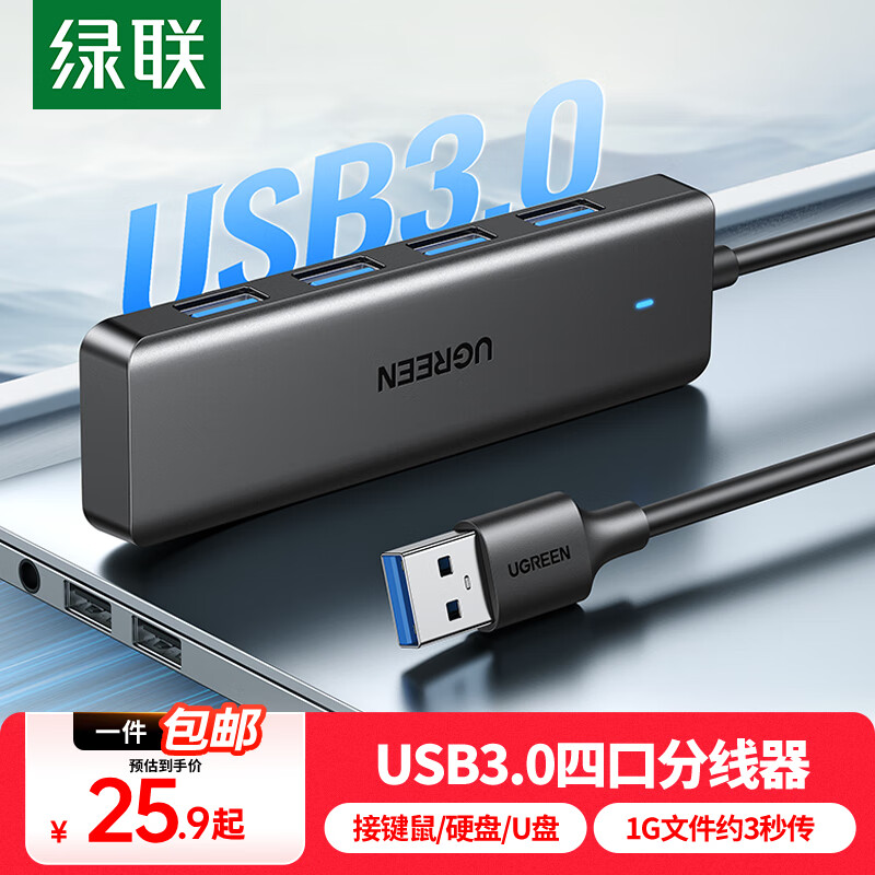 绿联USB3.0分线器扩展坞 集线器HUB拓展坞高速4口 适用笔记本电脑台式机一拖多接口转换器转接头延长线 【USB3.0*4】热卖款 0.15米