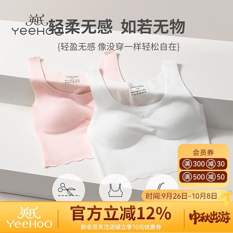 英氏莫代尔女童文胸学生发育期二阶段轻薄透气内衣打底背心粉色 80A