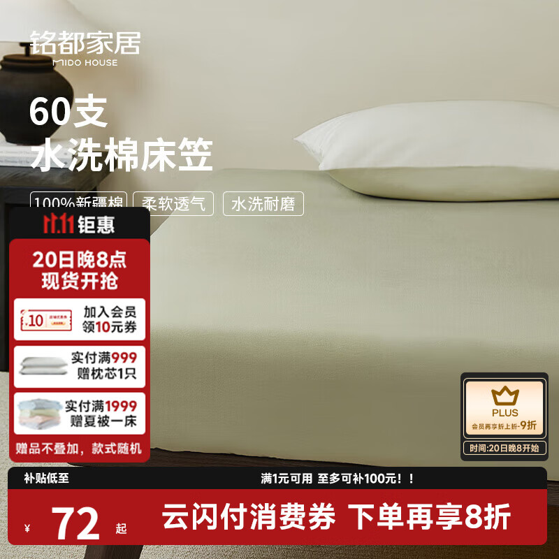 MIDO HOUSE铭都60支水洗棉床笠单件纯棉全棉四季单双人150*200+28cm 海沫绿