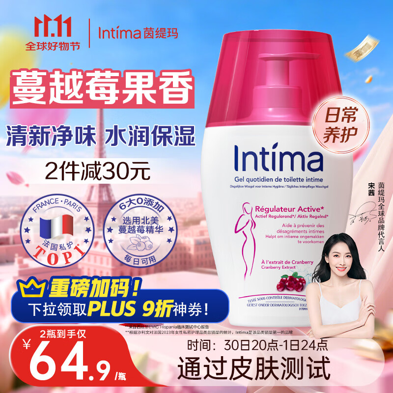 茵缇玛Intim私处护理液200ml*2