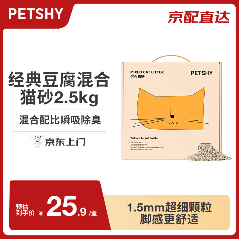 petshy百宠千爱原味猫砂 豆腐膨润土除臭秒结团不散团 礼盒装2.5kg