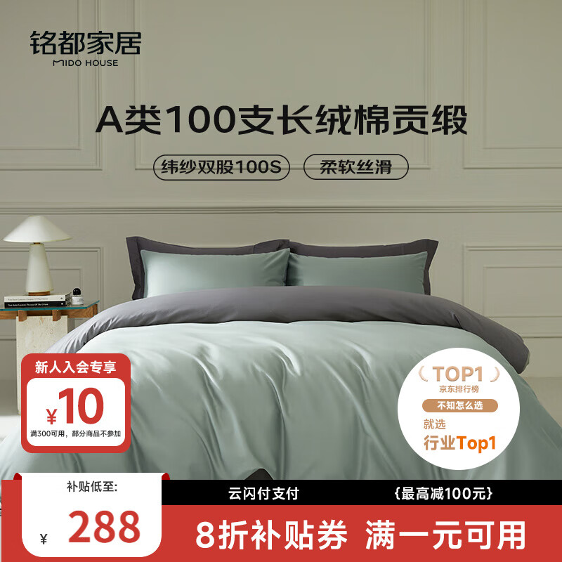 MIDO HOUSE铭都100支新疆长绒棉床上四件套床单被套床笠银丝灰1.5m床单款