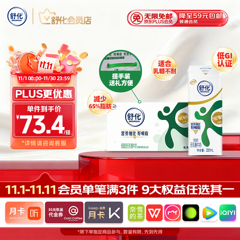 舒化零乳糖 低脂牛奶220ml*24盒 舒化奶0乳糖  礼盒装