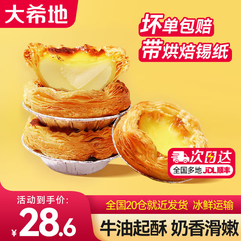 大希地葡式蛋挞皮液套装共1600g