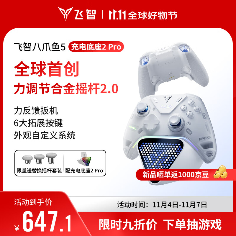 飞智八爪鱼5 充电底座套装