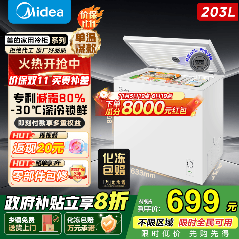 美的（Midea）减霜小容量冷柜卧式商用家用冰柜 大冷冻柜 单温冷藏柜囤货保鲜小型冰柜一级能效国家补贴 【BD/BC-2