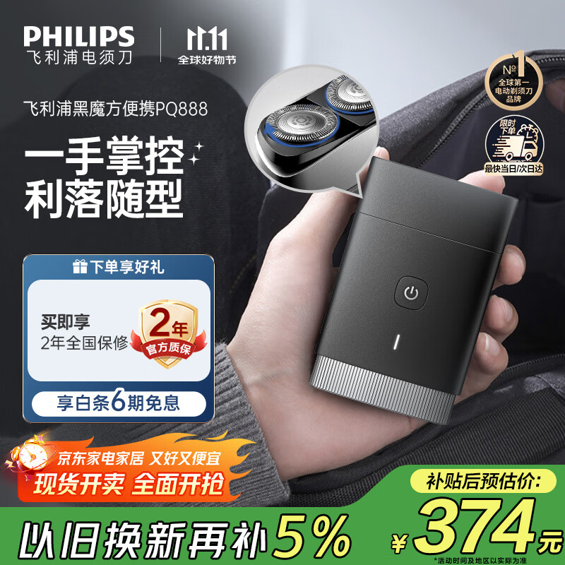 飞利浦（PHILIPS）迷你电动剃须刀黑魔方便携刮胡刀 生日礼物 七夕情人节礼物送男友送老公