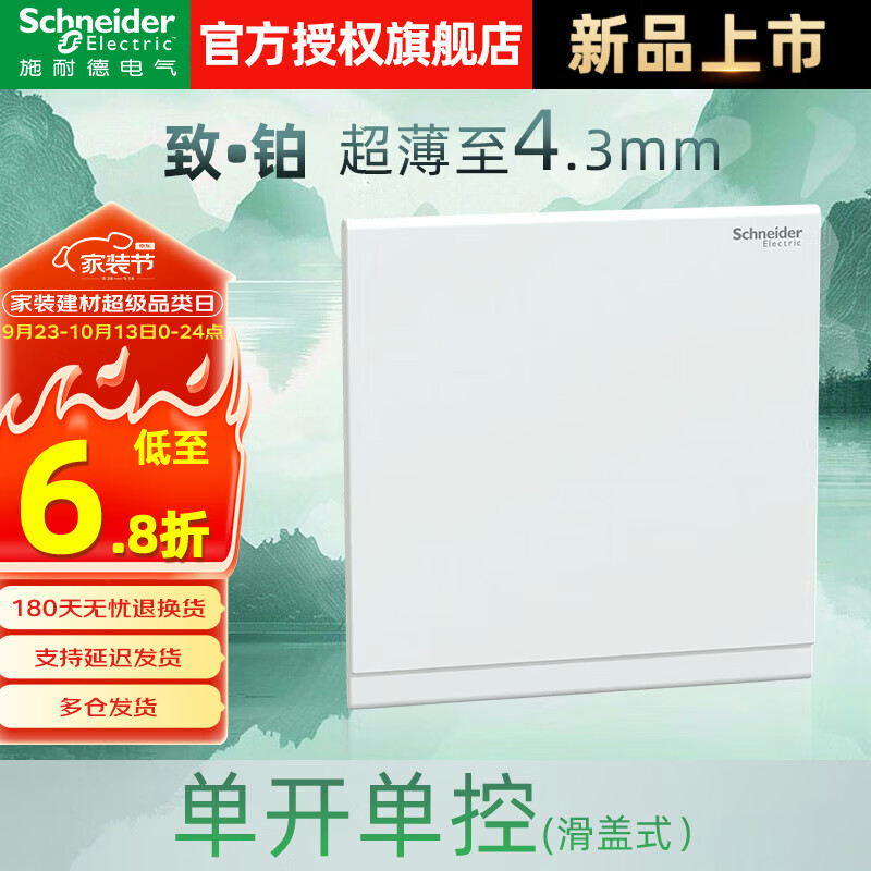 施耐德开关插座面板 致铂玉脂白滑盖 86型家用墙壁电源暗装超薄五孔插座 单开单控