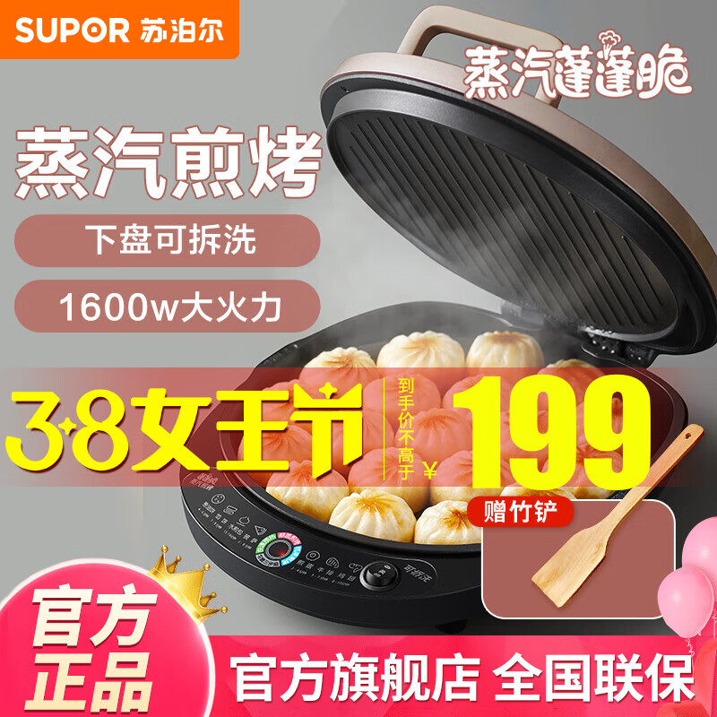 苏泊尔(SUPOR) 电饼铛家用可拆洗电饼档煎饼锅煎饼铛 煎烤机烙饼锅三明治机 双面蒸汽煎烤深盘 JJ30RQ853
