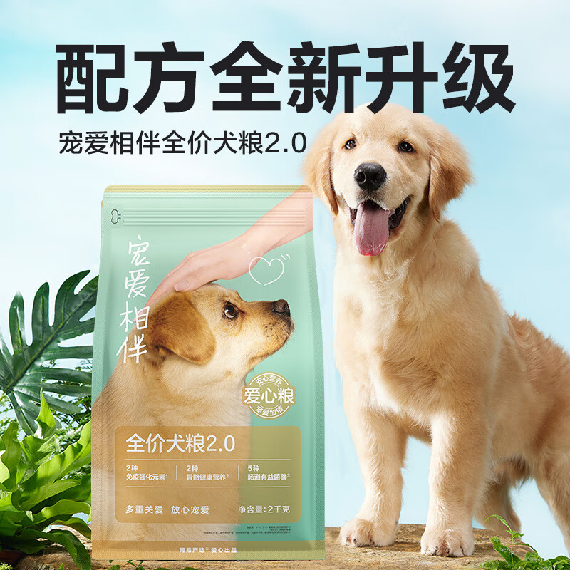 网易严选 宠爱相伴全价犬粮 宠物主粮幼犬中小型犬成犬狗粮 2.5kg/5斤