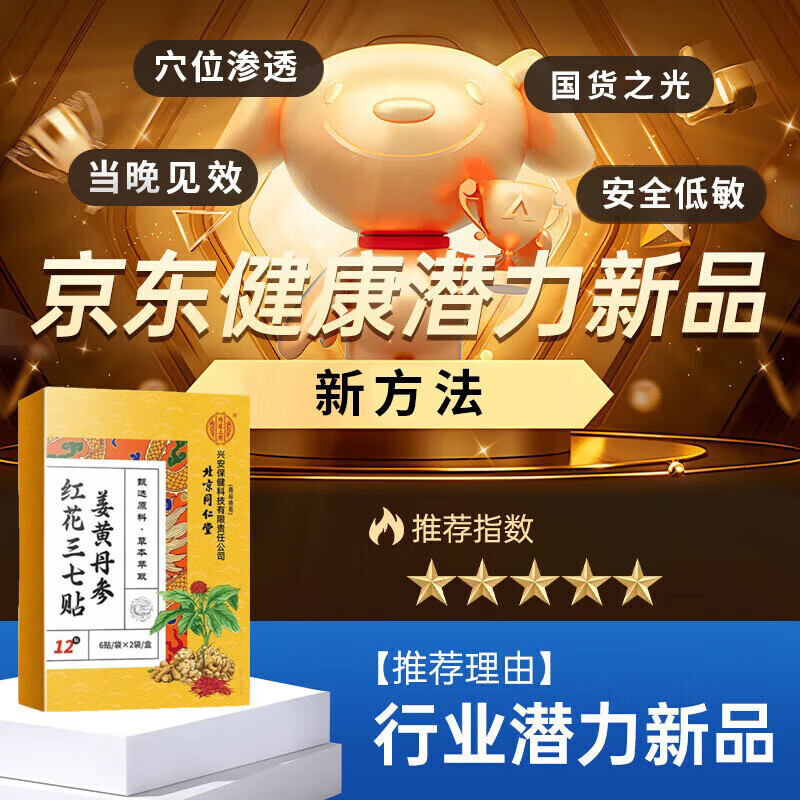 北京同仁堂肩周炎专用膏药肩周炎贴膏肩膀疼痛贴肩周劳损抬不起胳的专用效药 特效贴1盒装【多买多送】
