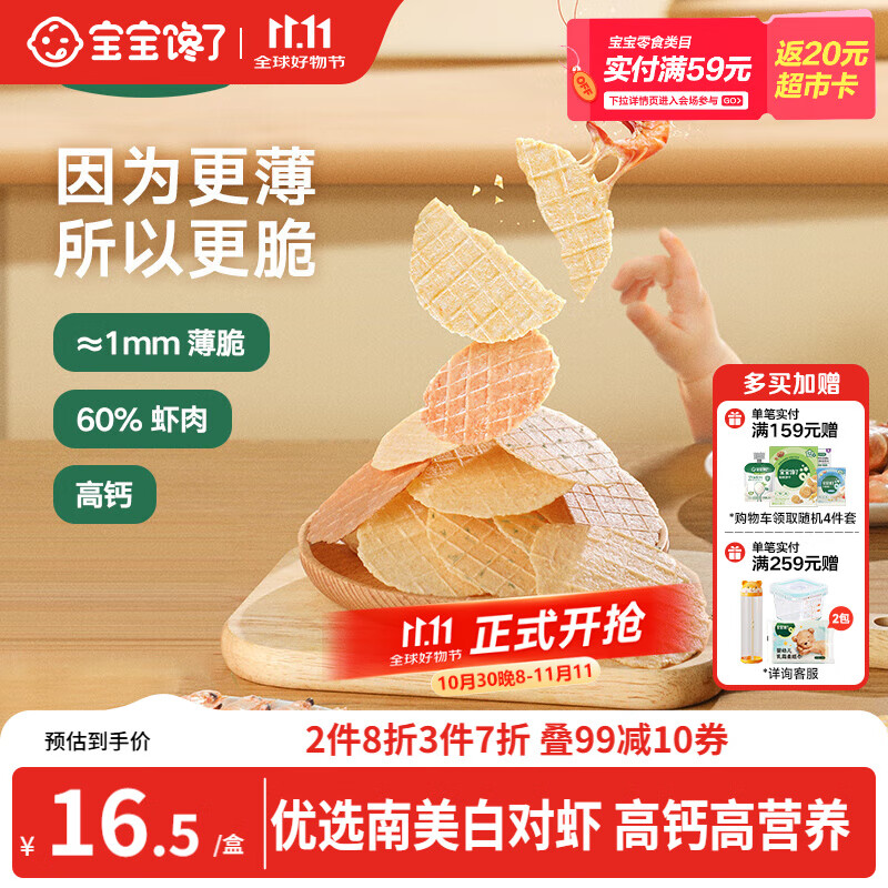 宝宝馋了高钙鲜虾片虾饼 宝宝儿童零食无添加色素22.5g