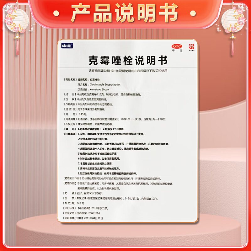 [中大]克霉唑栓 0.15g*10枚 2盒装 妇科炎症霉菌性阴道炎宫颈糜烂专用药甲硝唑外阴瘙痒白带豆腐渣阴道塞药杀菌消炎药 阴道炎 妇科炎症大