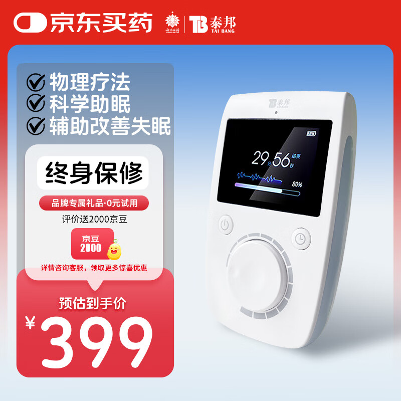 云南白药经颅磁微电流刺激仪改善睡眠仪ces助眠仪理疗仪催眠