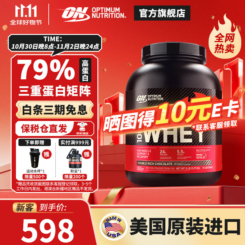 ON金标乳清蛋白粉 美国原装进口 健身塑形 分离为主 高蛋白含量 双重巧克力味 5磅/桶【火爆】