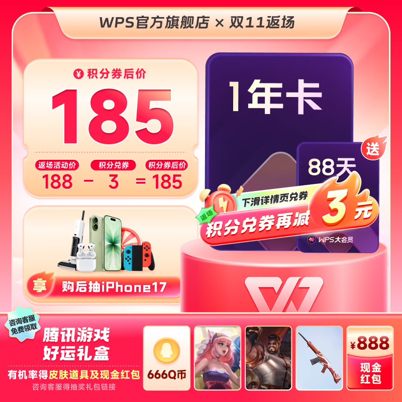 WPS大会员1年卡 含超级会员所有功能+WPS AI 金山办公软件PDF转word官方正版 图片处理PDF编辑转换文档修复批量输出长图1T云空间 海量模板资源 兑换码发货 【双11加赠88天】WPS大