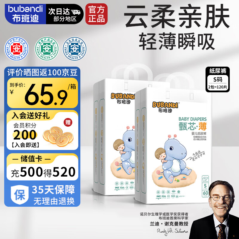 布班迪甄芯薄婴儿纸尿裤S120片超薄透气男女宝通用尿不湿