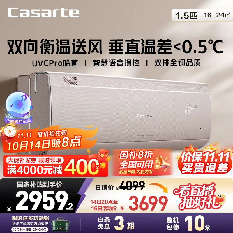 卡萨帝（Casarte）空调1.5匹 揽光星悦版 国家补贴 壁挂式卧室挂机 舒适风 新一级能效  CAS3523FCA(81)VU1 以旧换新