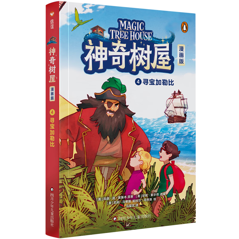 【新华书店】寻宝加勒比 正版包邮