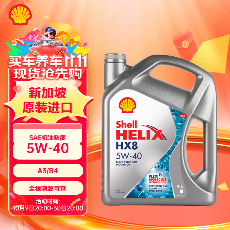 ƣShellϲHELIXȫϳɻ HX8 5W-40  4L ¼