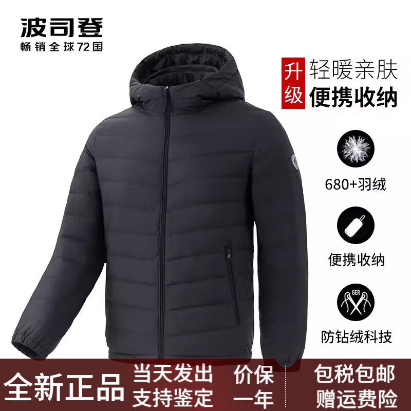 波司登（BOSIDENG）羽绒服男冬季2024新款轻薄连帽短款简约时尚秋新款外套品牌 黑色18056【经典保暖款】 均码 170192A