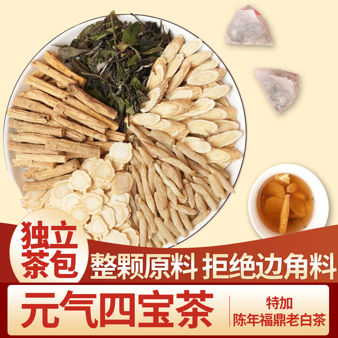 六妙元气四宝茶黄芪党参麦冬西洋参寿眉老白茶黄芪五味茶 70g*1盒