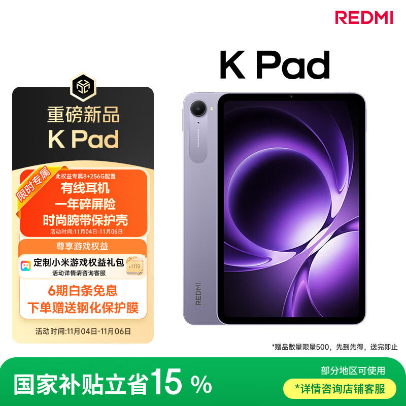 小米(MI) 小米平板 REDMI K Pad 红米 8.8英寸平板电脑 3K屏 天玑9400+ 电竞平板 8+256G 烟霞紫