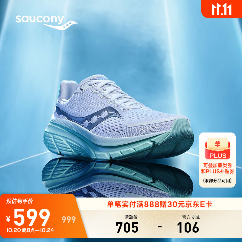 Saucony索康尼GUIDE17向导17减震软底支撑慢跑训练鞋轻便运动鞋女 白浅绿240 38