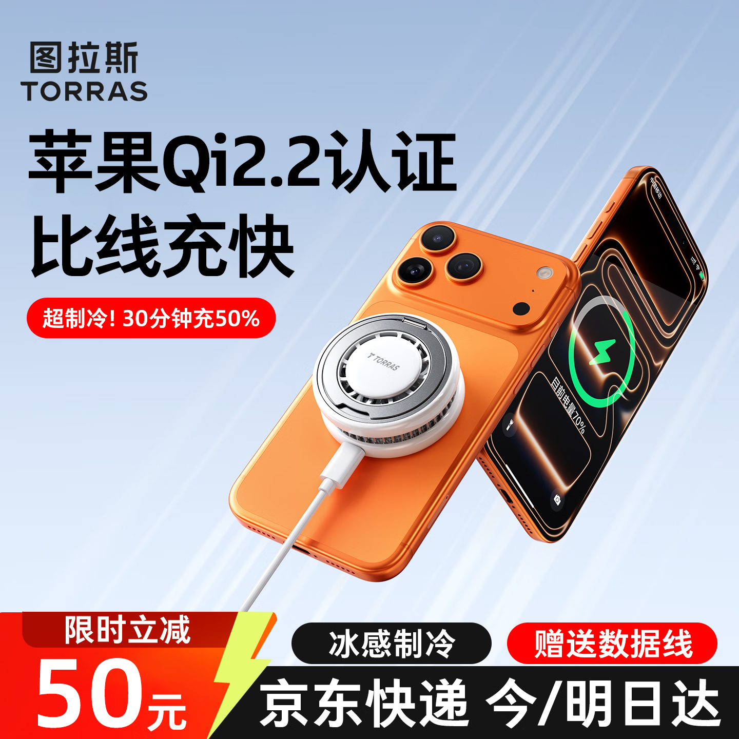图拉斯无线充电器【25W闪充丨qi2.2认证】iPhone17Air苹果16 Promax快充magsafe磁吸15W制冷背夹快充 雪山白【25W丨QI2.2认证】＋1.5m双c线 双重制冷超低温丨超快充丨qi2协议