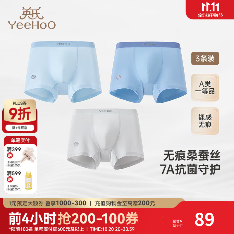英氏（YEEHOO）无痕桑蚕丝7A抗菌儿童平角内裤男女童四角内裤打底裤中大童不夹PP 男平角内裤灰蓝组 3条 100 c