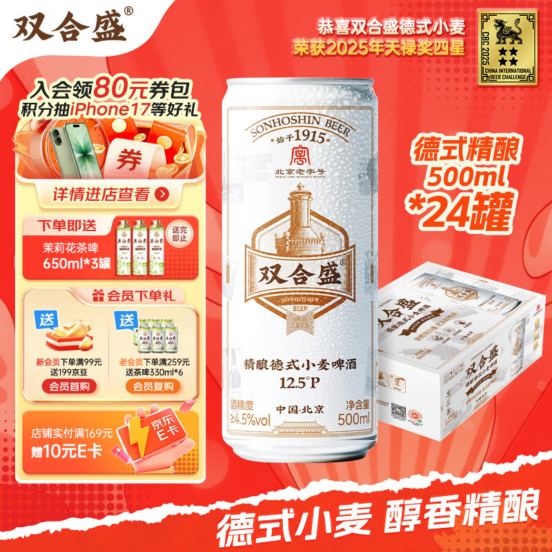 双合盛德式小麦精酿啤酒 百年老字号 全麦芽 500ml*24罐装 整箱装