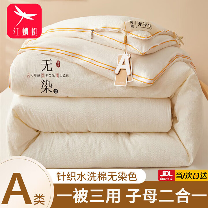 红蜻蜓（RED DRAGONFLY）子母被二合一拉链款a类大豆纤维被子被芯棉被冬天家用春秋冬被褥 子母被-奶油白 【二合一拉链款 A类抗菌 亲肤柔软】 200x230cm 子母被4斤+6斤 【蓄热保暖 轻盈透气】