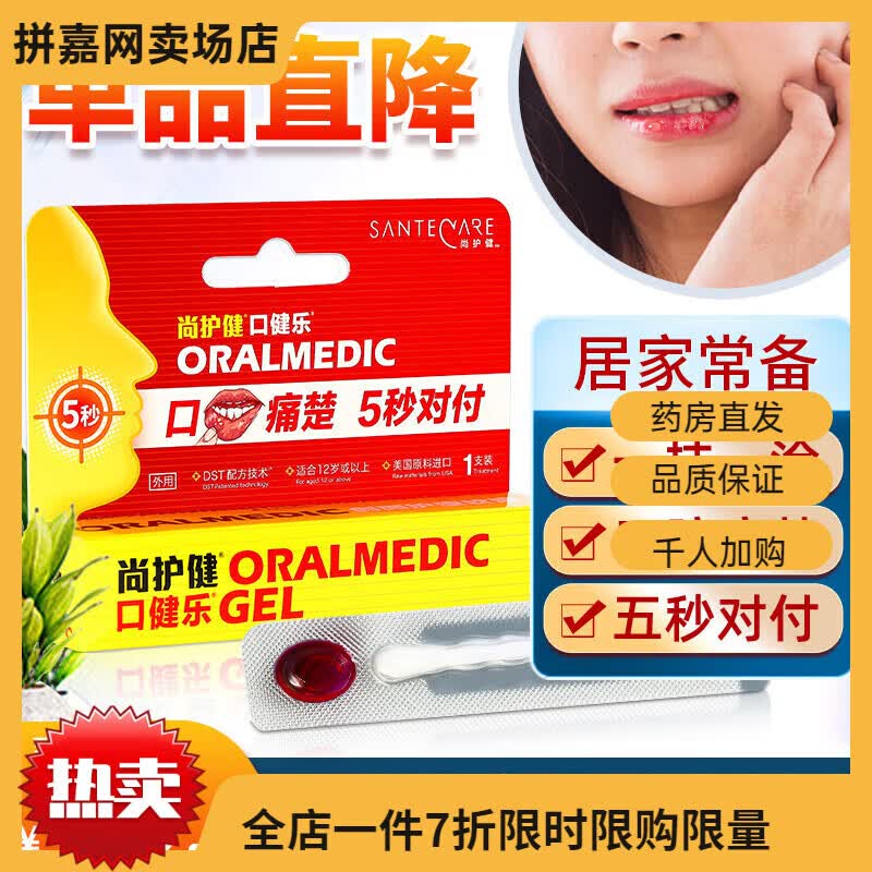 口健乐创面护理软膏口腔溃疡膏口腔创面护理rn 口腔