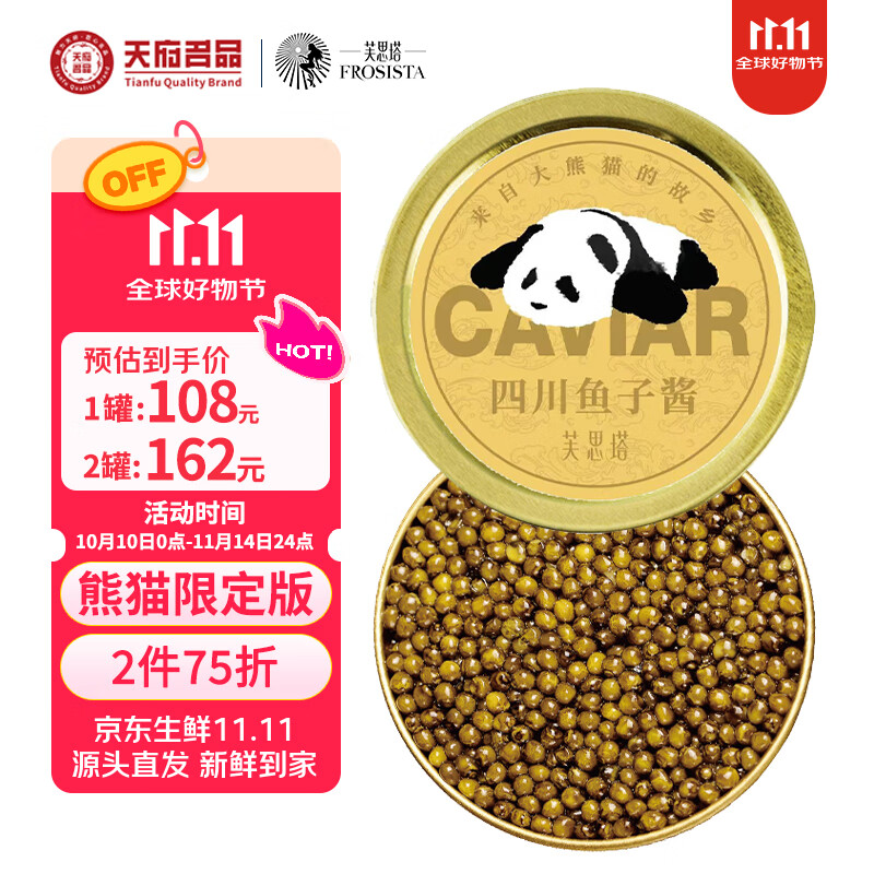 芙思塔 四川雅安鱼子酱熊猫限定版10g鲟鱼子酱年货鱼籽酱即食源头直发