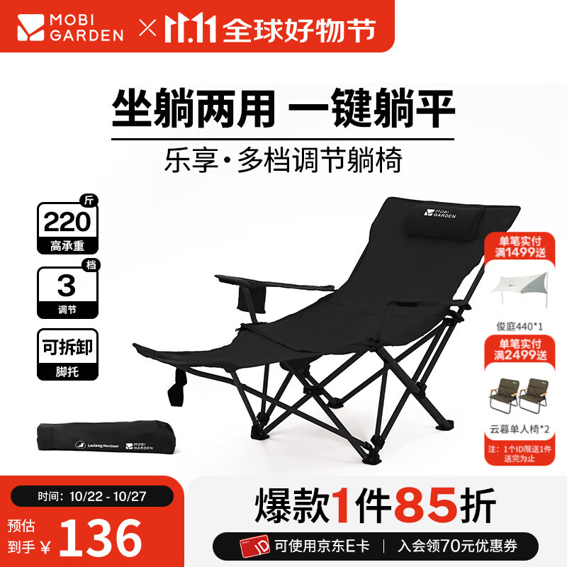 牧高笛（MOBIGARDEN）乐享躺椅 户外露营可调节坐躺两用靠背躺椅午休折叠陪护午睡床 【乐享有脚托】曜石黑