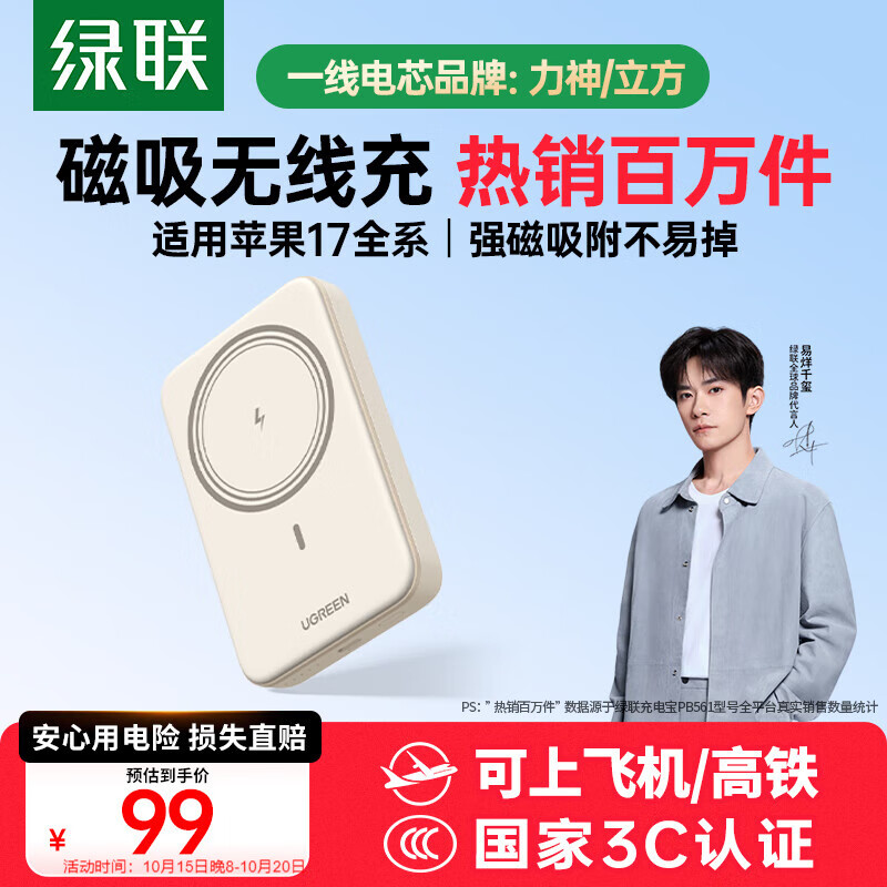 绿联【3C认证可上飞机】iPhone17磁吸充电宝 20W快充10000mAh兼容MagSafe移动电源适用苹果17华为小米