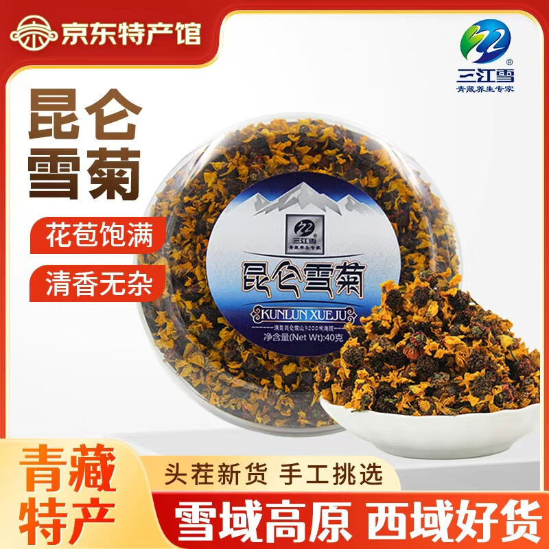 三江雪昆仑雪菊高海拔血菊花胎菊40g盒装精选胎菊花茶