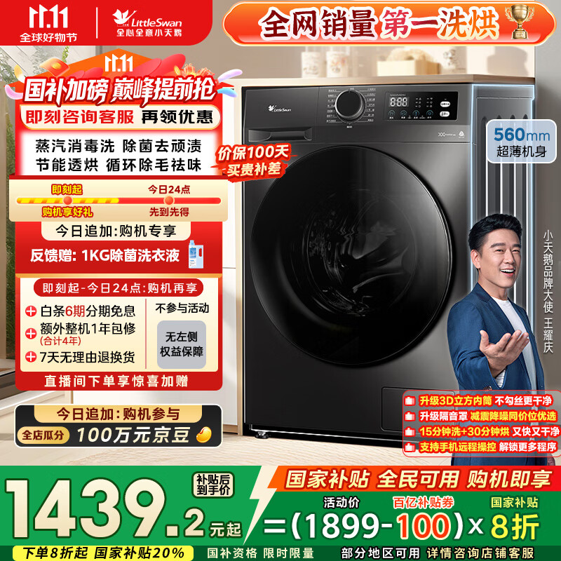 小天鹅（LittleSwan）滚筒洗衣机全自动家用 带烘干洗烘一体 TD100APUREPRO 10公斤 以旧换新 家电国家补贴20% 一级能效