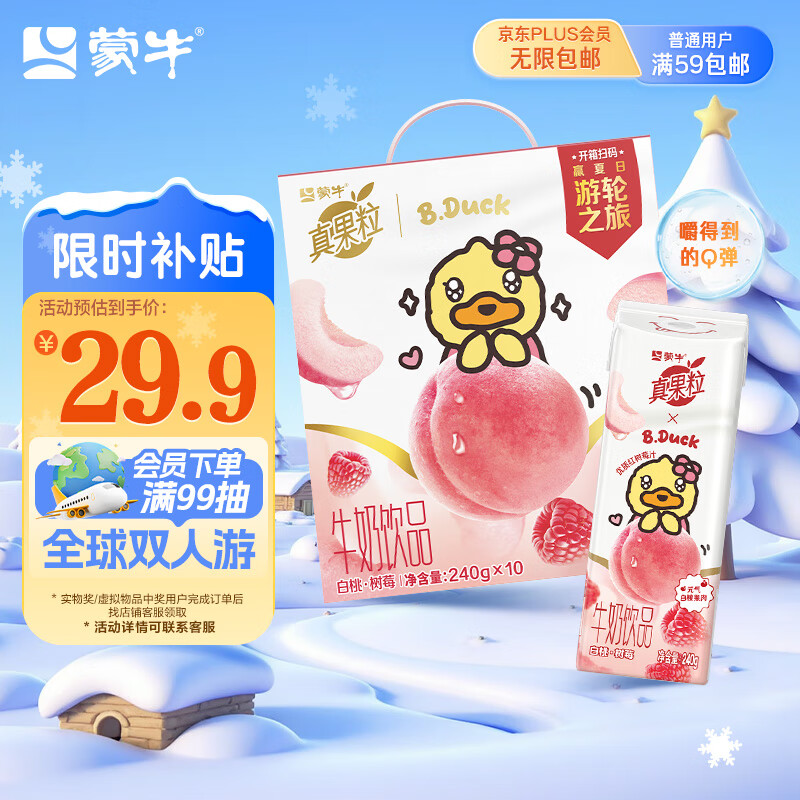 蒙牛真果粒白桃树莓味牛奶饮品240g*10盒 健康低脂送礼盒装 含乳饮料