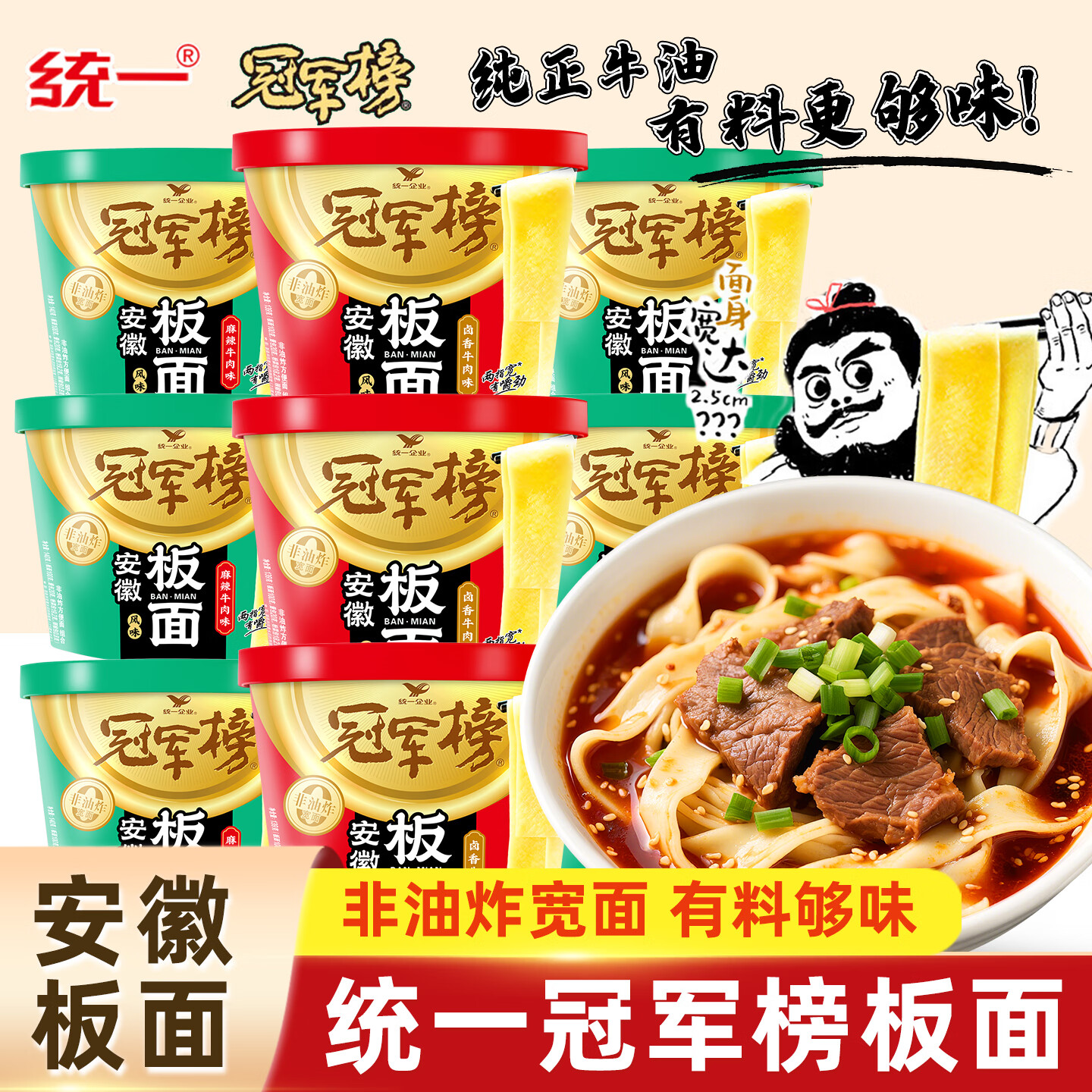 统一冠军榜板面桶装安徽太和牛肉板面卤香牛肉味速食方便面泡面整箱批 【12桶】卤香牛肉味*6+麻辣牛肉味*6