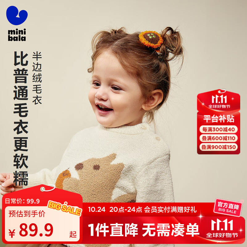 迷你巴拉（minibala）[贴贴毛衣]男女童宝宝半边绒提花图案毛衣2025冬新品 奶白10504 90