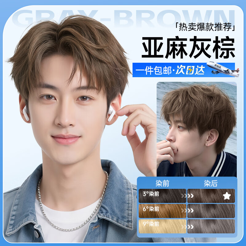 忆丝芸染发膏植物纯染发剂男士专用自己在家短发染发不沾盖白头染头发水 亚麻灰棕【热卖首推】 京东折扣/优惠券