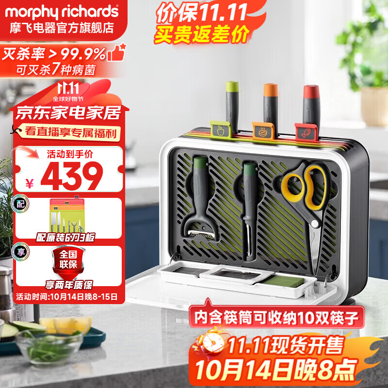 摩飞电器（Morphyrichards）刀具消毒一体机刀架菜板刀具消毒机分类菜板砧板筷子消毒烘干一体机套装MR1002 【三代】六刀三板+筷桶 MR1002