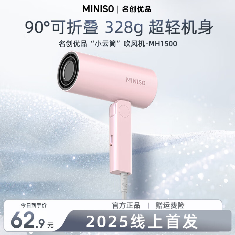 名创优品(MINISO)吹风机家用静音负离子大功率不伤发高速3C电吹风机学生宿舍吹风筒大功率中秋礼物 落樱粉-2亿负离子+1500W恒温速干+降噪静音